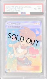 〔PSA8鑑定済〕カスミのおねがい【SR】{104/094}