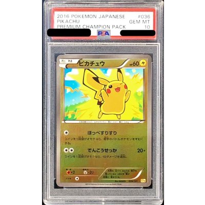 画像1: 〔PSA10鑑定済〕ピカチュウ(ミラー)【-】{036/131}