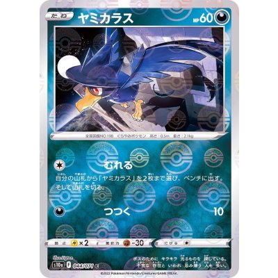 画像1: ヤミカラス(モンスターボールミラー)【C】{044/071}