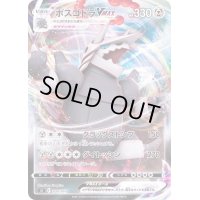 〔状態B〕ボスゴドラVMAX(ミラー)【-】{300/414}