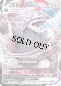 〔状態B〕ボスゴドラVMAX(ミラー)【-】{300/414}