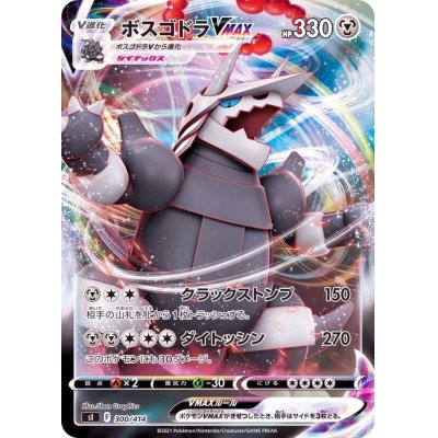 画像1: 〔状態A-〕ボスゴドラVMAX(ミラー)【-】{300/414}
