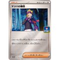 〔状態B〕マツバの確信【P】{147/SV-P}