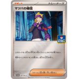 〔状態B〕マツバの確信【P】{147/SV-P}