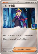 〔状態B〕マツバの確信【P】{147/SV-P}