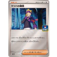 〔状態B〕マツバの確信【P】{147/SV-P}