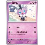 ゴチム【C】{031/071}