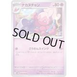 ナカヌチャン【C】{036/066}