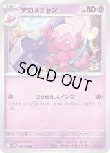 ナカヌチャン【C】{036/066}