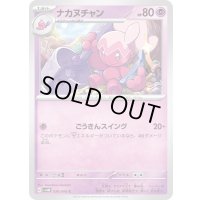 ナカヌチャン【C】{036/066}