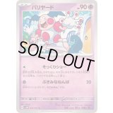 バリヤード【C】{031/071}