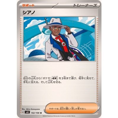 シアノ【U】{102/106}