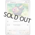 グルトン【-】{102/139}