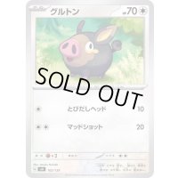 グルトン【-】{102/139}