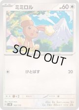 ミミロル【-】{102/175}