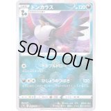 ドンカラス(モンスターボールミラー)【U】{045/071}