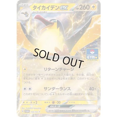 画像1: 〔状態B〕タイカイデンex【P】{155/SV-P}