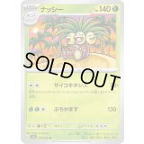 ナッシー【U】{103/165}