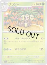 ナッシー【U】{103/165}