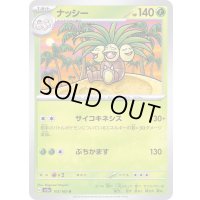 ナッシー【U】{103/165}