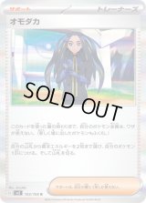 オモダカ【R】{103/108}