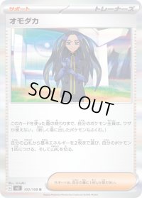 オモダカ【R】{103/108}