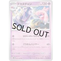 デカヌチャン【U】{037/066}