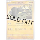 パルデアケンタロス【-】{103/190}