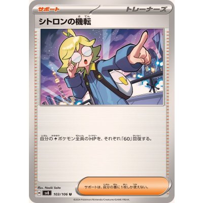 シトロンの機転【U】{103/106}