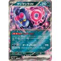 マシマシラex【RR】{103/187}