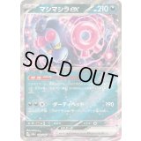 〔状態B〕マシマシラex【RR】{103/187}