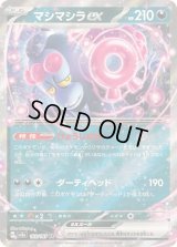 〔状態B〕マシマシラex【RR】{103/187}