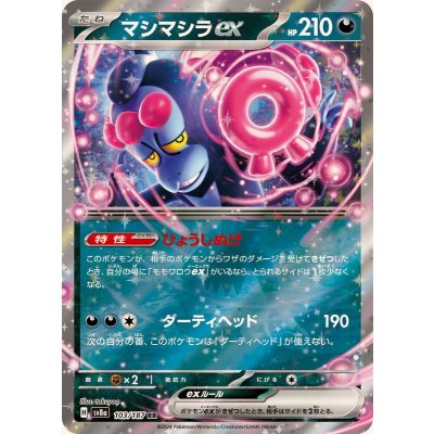 マシマシラex【RR】{103/187}