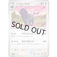 パフュートン【-】{103/139}