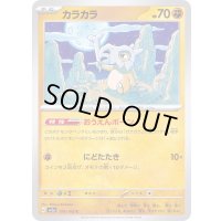 カラカラ【C】{104/165}