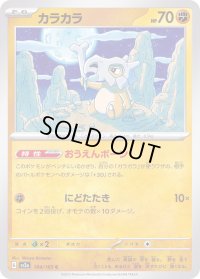 カラカラ【C】{104/165}