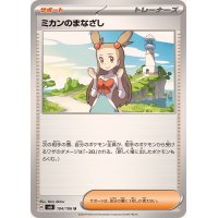 ミカンのまなざし【U】{104/106}