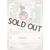 ペラップ【-】{104/175}