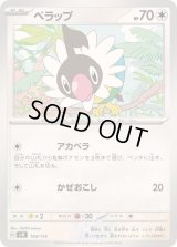 ペラップ【-】{104/175}