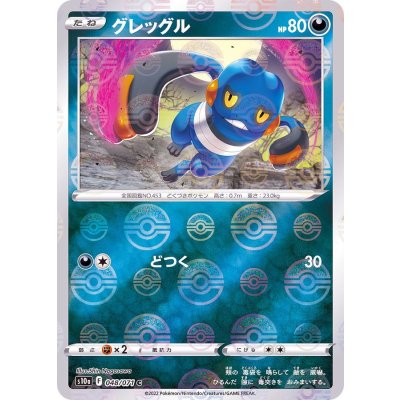 グレッグル(モンスターボールミラー)【C】{048/071}