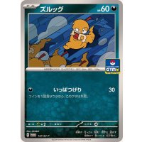ズルッグ【P】{157/SV-P}
