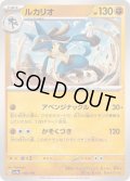 ルカリオ【-】{105/190}