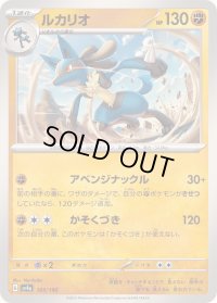 ルカリオ【-】{105/190}
