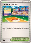 〔状態A-〕エキサイトスタジアム【U】{105/106}