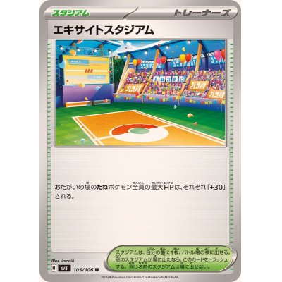 画像1: 〔状態A-〕エキサイトスタジアム【U】{105/106}