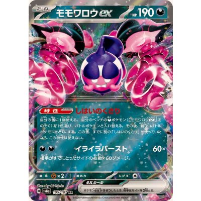 モモワロウex【RR】{105/187}