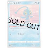 マナフィ【-】{003/044}