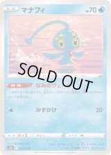 マナフィ【-】{003/044}