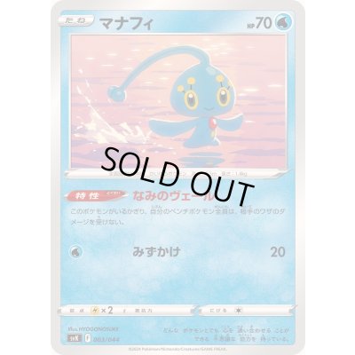 画像1: マナフィ【-】{003/044}