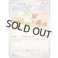 シェイミ【-】{105/175}